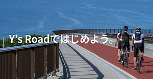 入間で自転車をお探しならY's Road 入間店