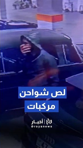 لص يستهدف "شواحن المركبات الكهربائية" في عمان.. والكاميرات ترصد التفاصيل #shorts #short #shortsclip