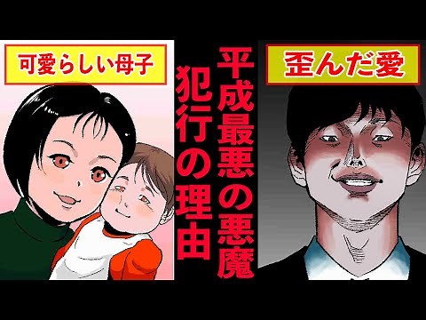 山口県光市母子◯害事件。 ギャンブル 虐待 遺体の始末させられた幼少期 精神を蝕み大月孝行（福田孝行）は平成最悪の死刑囚となった