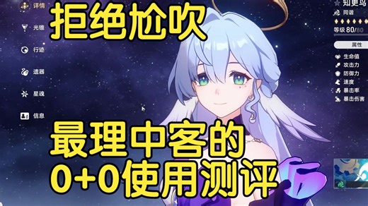 【0 0知更鸟使用测评】：二审维持原判！瑕瑜互见，又臭又香