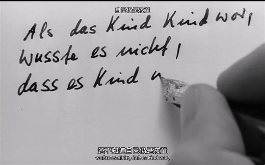 【中德字幕】彼得·汉德克 - 童年之歌（Lied Vom Kindsein）——《柏林苍穹下》人声念白