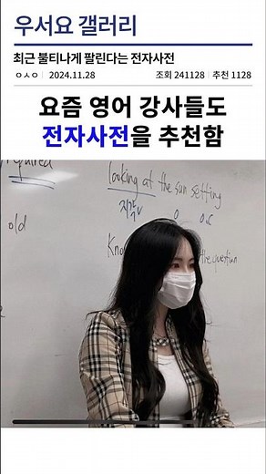 The electronic dictionary that has been selling like hotcakes recently