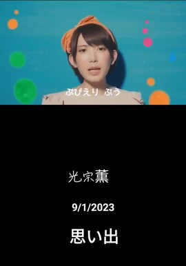 光宗薫の思い出を振り返る