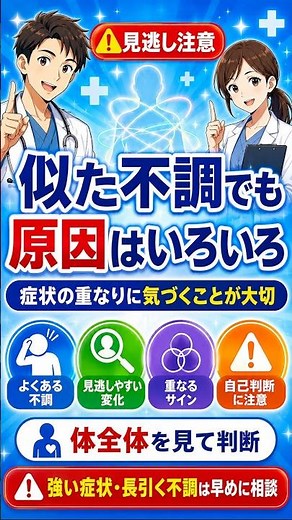 【多角的な視点でチェック！似た症状でも原因はいろいろな体の不調と見極めのヒント】