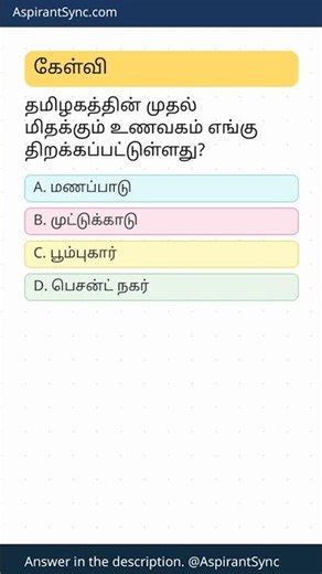 tnpsc group 4 answer key 2025 | AspirantSync