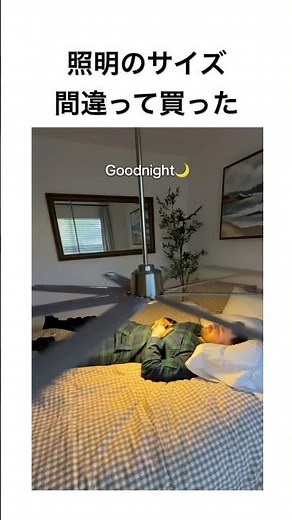 照明のサイズ間違って買った