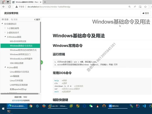 3.windows基础命令及语法-网络安全基础课系列