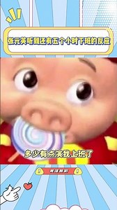 张元英听到还有五个小时下班的反应，失去表情管理笑死我了#张元英#搞笑#美女