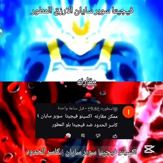 مقارنه فيجيتا سوبر ضد اكسينو فيجيتا 🔥🔥#غوكو #فيجيتا #shorts #دراغون_بول #انمي_اوتاكو #انمي #ترند