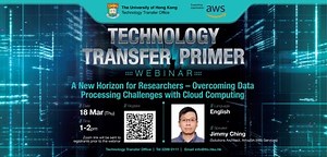 Technology Transfer Primer: A New Horizon for Researchers - Overcoming Data Processing Challenges with Cloud Computing | 18 Mar (Thu), 1pm, HKT | Zoom Webinar - 活动资讯 - 活动与新闻 - HKU Technology Transfer Office / Versitech Ltd.
