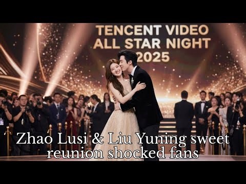 A Sweet Reunion! Zhao Lusi & Liu Yuning Finally Meet at Tencent Video All Star Night 2025