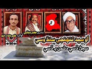 Syed Tunhjo Sann Wasy | New Sindhi Qomi Song 2020 With Lyrics | Dildar Otho - Mahar Dibai