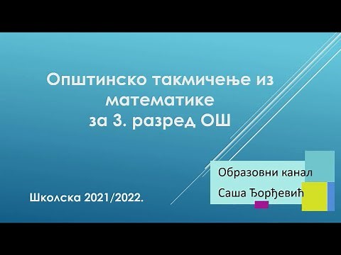 Opstinsko takmicenje iz matematike za 3 razred OŠ školska 2021 2022