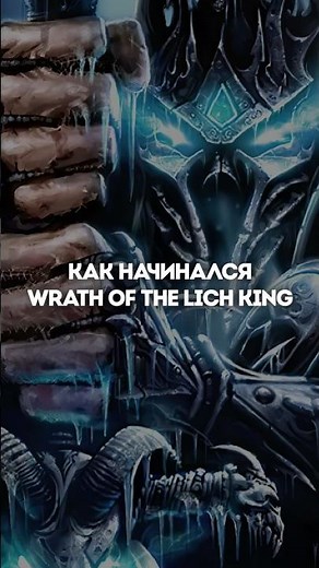 How Wrath of the Lich King Began #wow #worldofwarcraft #wow #warcraft #lore #story #chronology