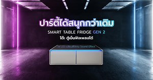 Smart Table Fridge Gen 2 อัปเกรดชีวิตให้สนุกสนานและมีสีสัน