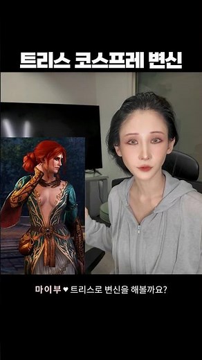 Tris Cosplay Transformation