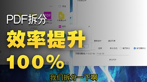 PDF文件拆分[可批量]