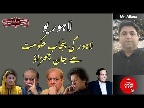 Why Lahore Should No Longer Be Punjab’s Capital: Leave Lahore to Lahorites! #MagnificentLahore