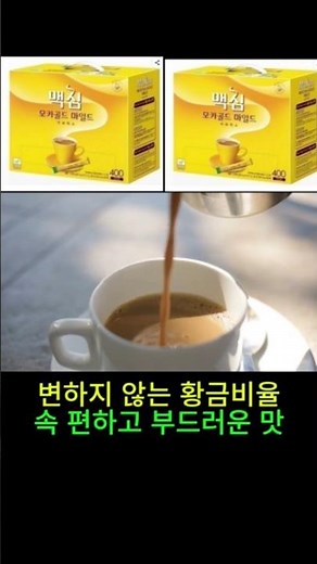 매일 마시는 커피 현명하게 쇼핑하세요!​#맥심모카골드 #커피믹스 #쿠팡살템 #홈카페 #부모님선물 #생필품추천 #가성비커피 #써니의쇼핑가이드 #쿠팡파트너스 #내돈내산후기 #모카골드
