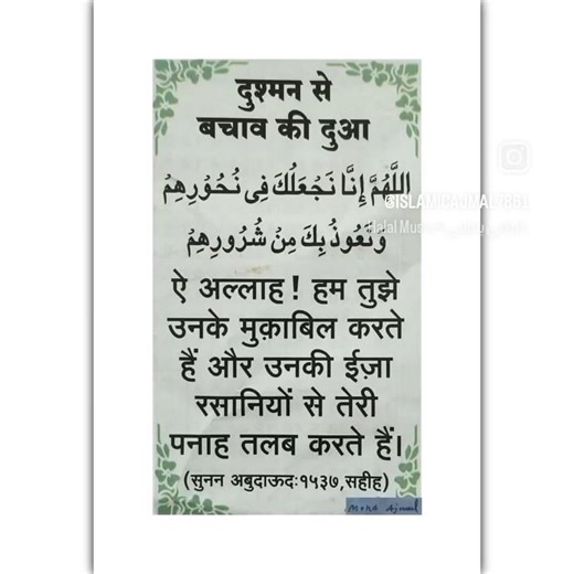 Dua For Protection Against Enemies