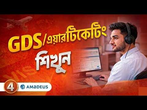 Amadeus GDS Basic Booking Tutorial | Air Ticket Booking Step by Step (Part 4) | Bangla