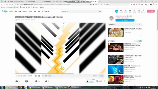 跳舞的线居然有2D版？(钢琴试玩) Dancing Line 2D -Benztar的回放