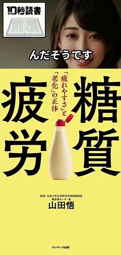 【10秒読書20250619】糖質疲労 山田悟