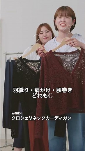 【UNIQLO公式】こなれ感UP！UNIQLO 新作カーディガン