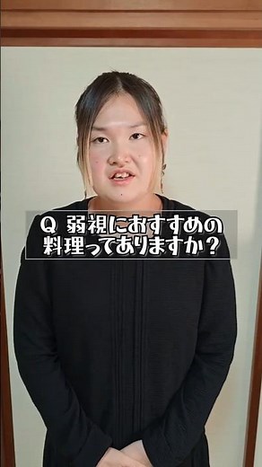 【目が見えなくても出来る料理】火も包丁も使わなくていい最初の一歩は？ #弱視 #視覚障害 #白杖 #ロービジョン