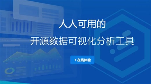 最近更新DataEase开源数据可视化分析工具V2，操作简单易上手人人可用