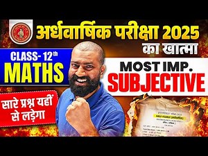12th Maths Half Yearly Exam 2025 | VVI Subjective Questions 🔥| Topper की तैयारी यहीं से शुरू होती है
