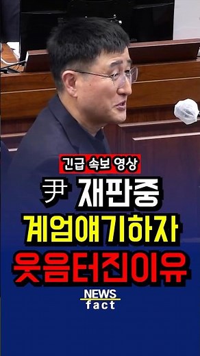 尹 계엄 얘기에 모두 웃음터진이유
