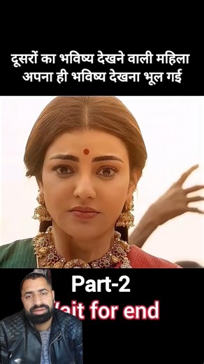 बेचारी महिला अपना भविष्य देखना भूल गई! 😱 #shorts​ #shortsfeed​Kali kitab movie explained in hindi