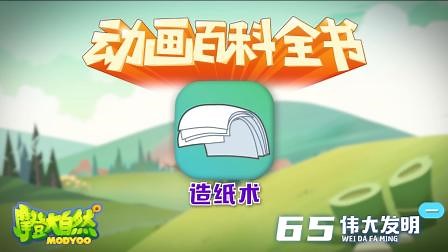 造纸术、火药、指南针的由来