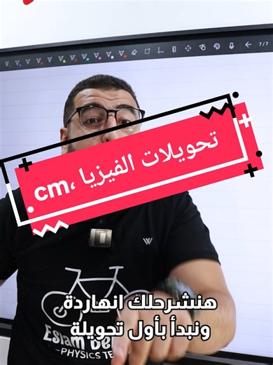 تحويلات الفيزياء: فهم السنتيمتر والمتر