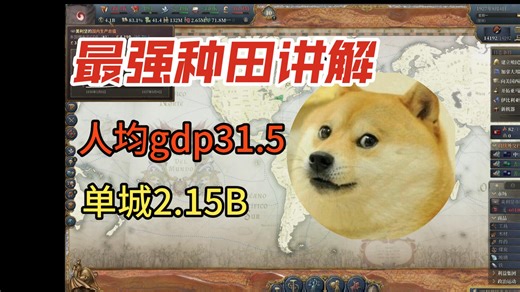 【维多利亚3】1.12.5可能是目前比较全面的进阶种田攻略