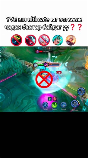 "which hero can stop YVE's ultimate ❓"