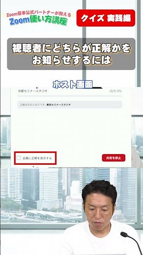 #33 クイズ機能は視聴者にどう見える？ Zoom公式パートナーが教える！Zoom使い方講座