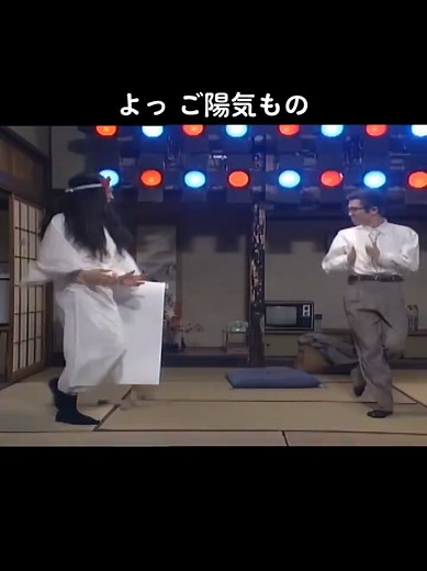 よっ ご陽気もの #ダウンタウン #ごっつええ感じ #コント