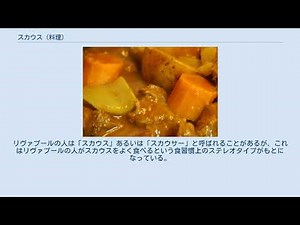 スカウス (料理)
