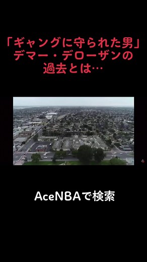 AceNBAで検索#AceNBA #NBA #バスケ