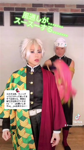 @愛黒【あく】😈🍫 への#回答 いつもありがとう😆✨コスプレ初心者なんで自己流すぎて😭教えれるようなものじゃなくてごめんなさいw@rengoku1208 #宇髄天元コスプレ #冨岡義勇コスプレ #鬼滅の刃コスプレ #demonslayercosplay