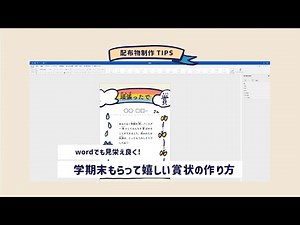 【Wordで配布物】賞状