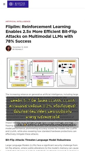 🧐👉 พลิกแค่ 5 บิต! AI พังยับ FlipLLM เร็วขึ้น 2.5 เท่า #QixNewsAI