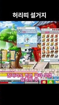 무릉도장 허리띠 설거지하기 #메이플플래닛 #메이플스토리 #메이플랜드