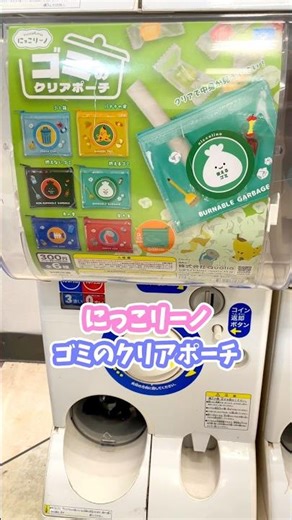Clear pouch with a trash can pattern!!? #gacha #Japan #nikkorino #capsuletoy