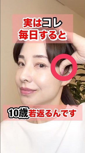 【最強ほぐし】耳前ほぐし、眉ケア、表情筋ケア法 1日１分で私史上最高の笑顔😊キレイを手に入れる✨#表情筋ケア#表情筋トレーニング#ほぐし