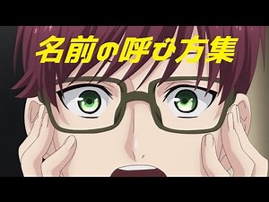 B-PROJECT 名前の呼び方集