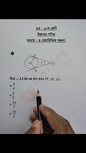 23K views · 499 reactions | Class 9 10 Higher Math Chapter 4 Objective 6 #geometry #golderstudyarena #maths | Golder Study Arena | Facebook