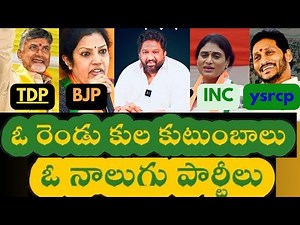 Why only 2 castes &2 families are representing all 4 parties in AP?|KKalyaan Dileep Sunkara Analysis